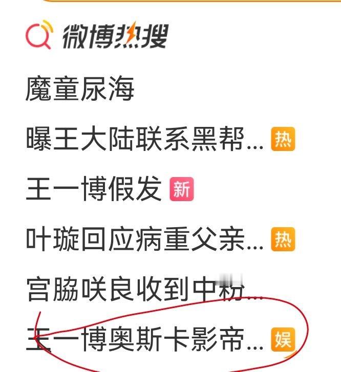 不得不说新浪是会搞事的，我看到热搜词，直接眼眶地震，有一种活久见的震惊。打开词条