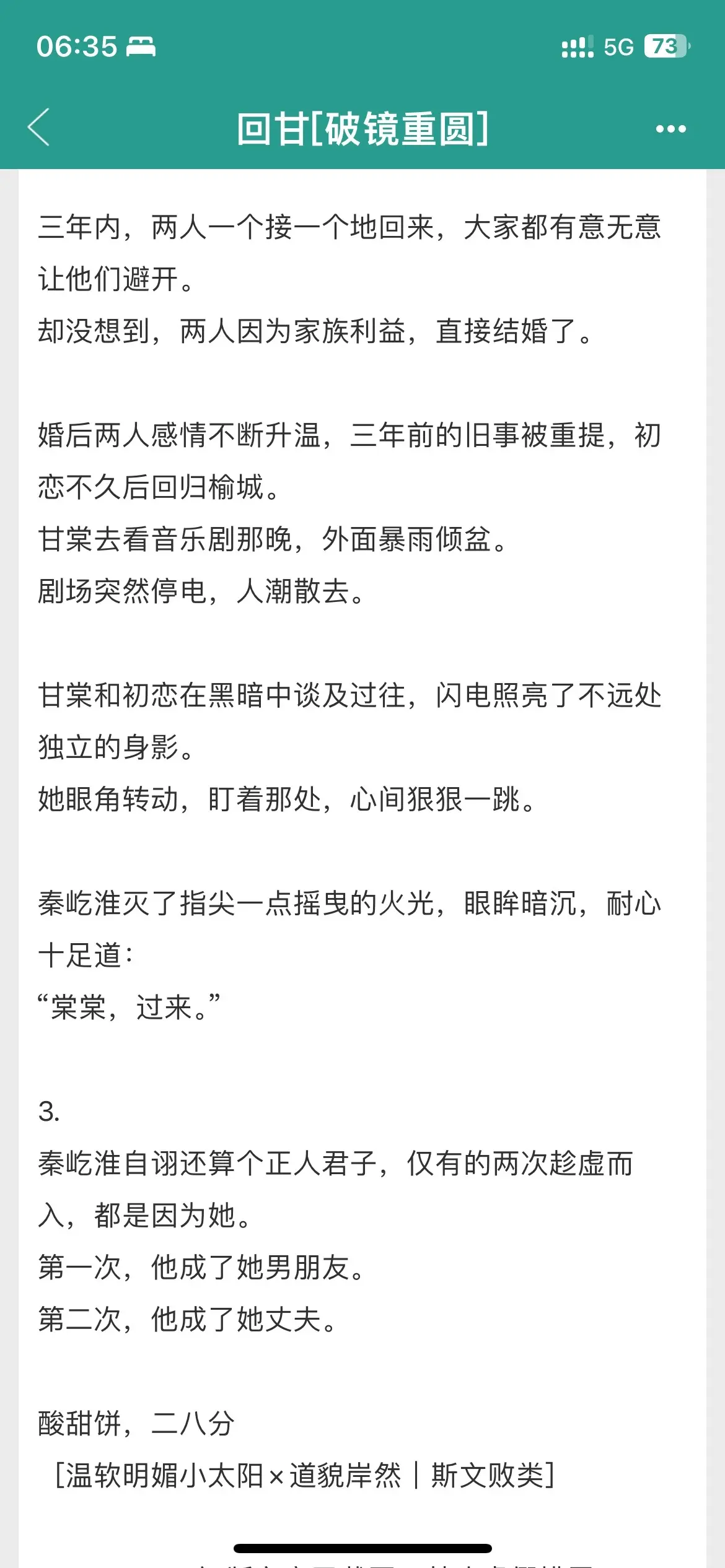 年上强势大佬vs温软明媚千金！破镜重圆！开篇重逢，男女主分手三年，再见...