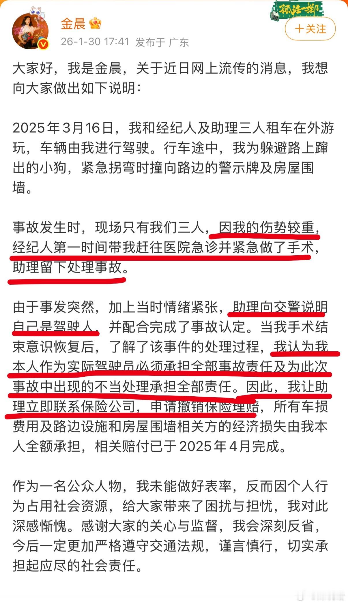 金晨被曝肇事逃逸当地村委会回应金晨脸部受伤急于就诊离开现场 来看金晨道歉（洗白）