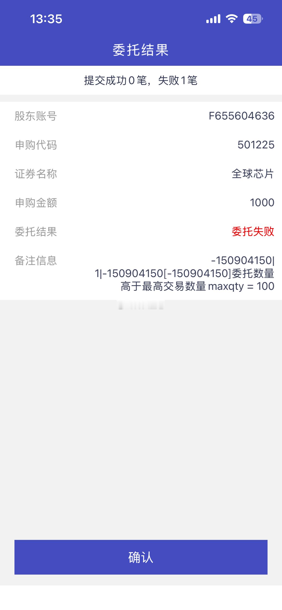 套利 全球芯片501225上周五场内申购1000还可以，今天不行了，不知道啥原因