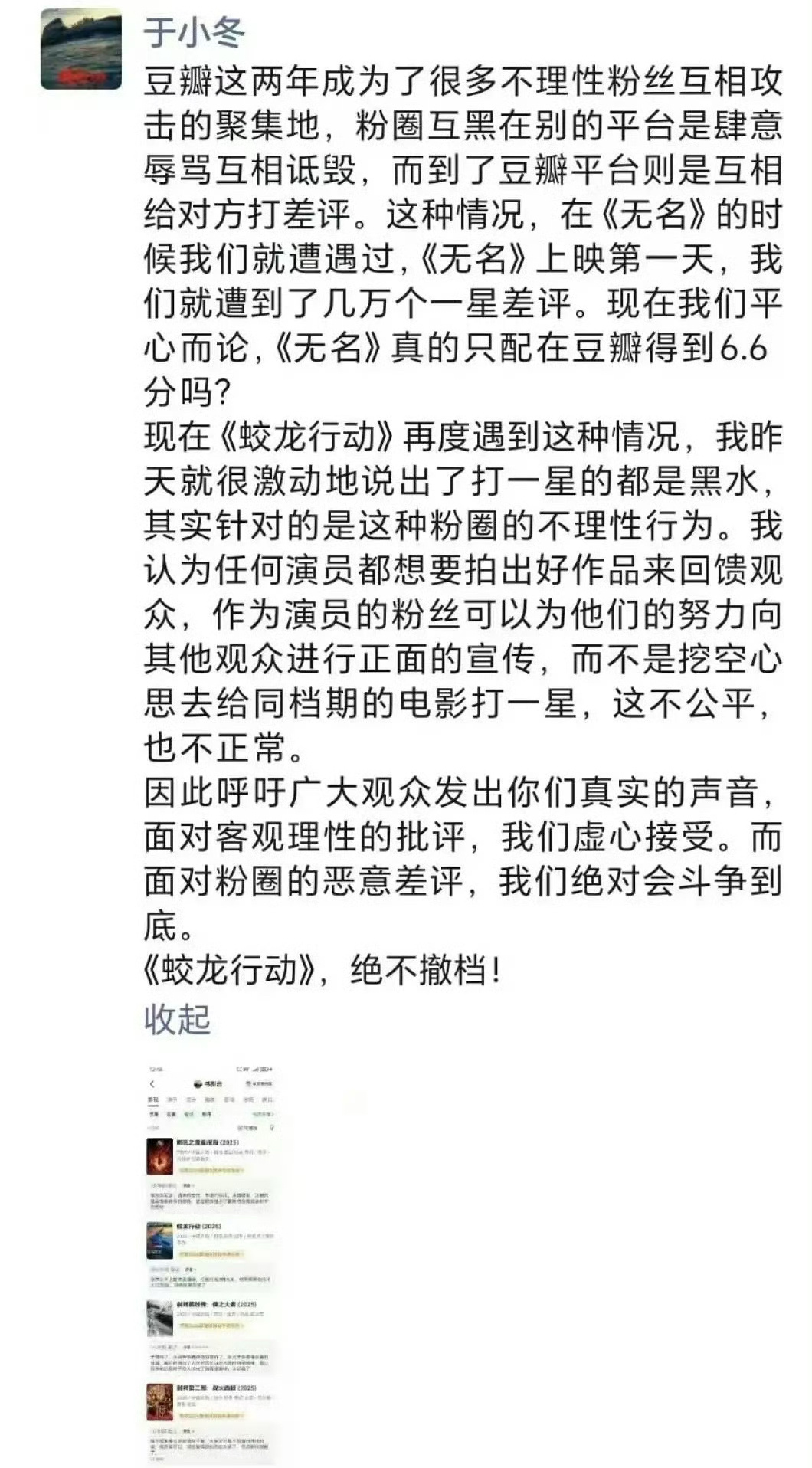 于冬在朋友圈发文 