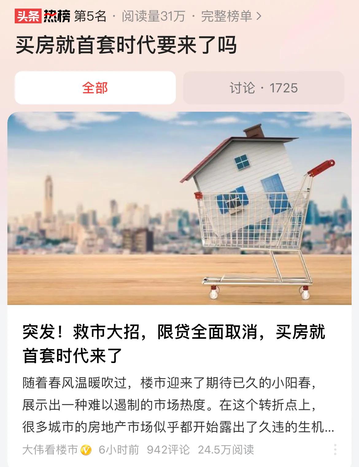 #买房就首套时代要来了吗#房地产市场政策见底，但需求还没有触底，政策环境回暖是房