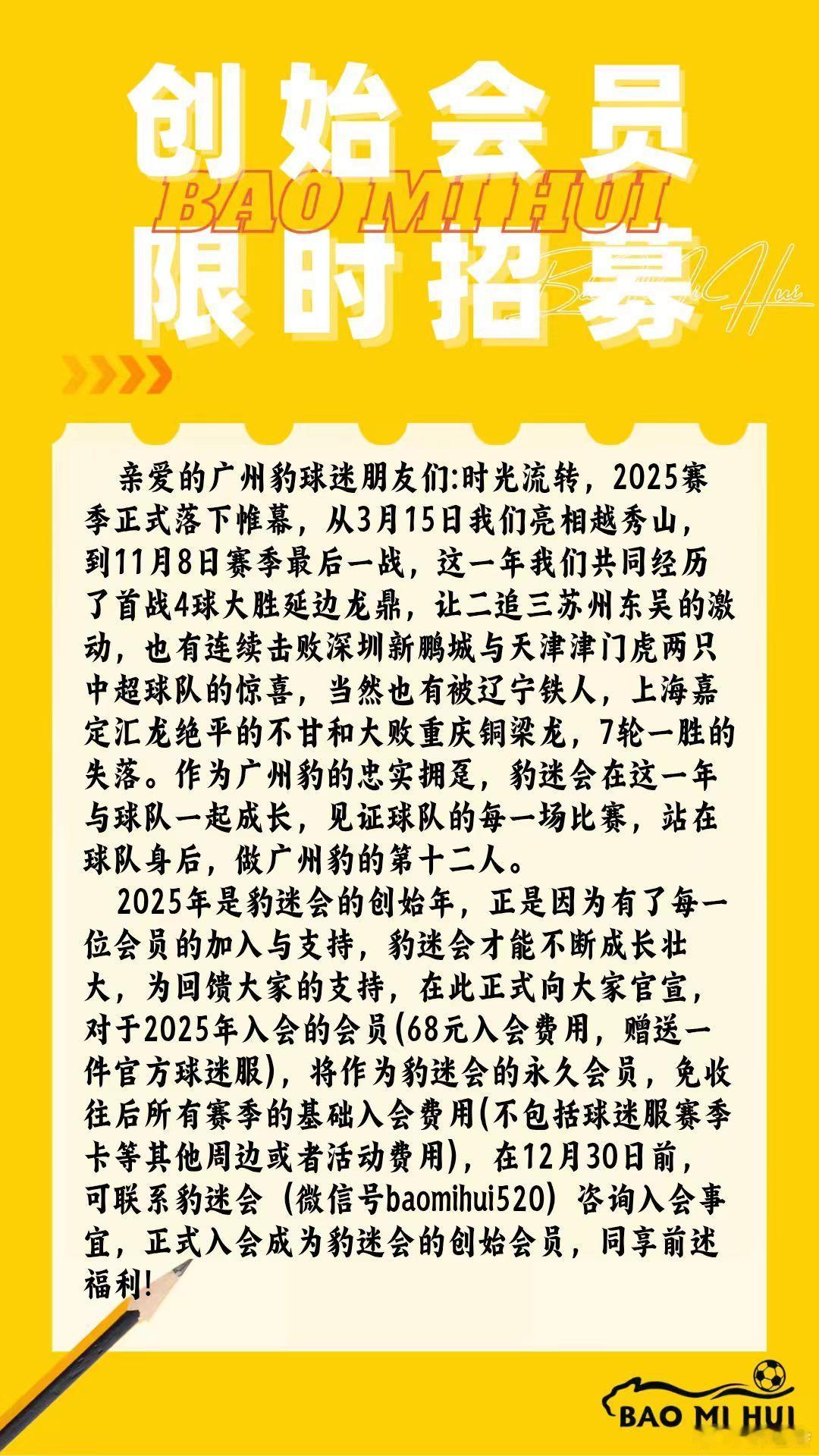     亲爱的广州豹球迷朋友们:时光流转，2025赛季正式落下帷幕，从3月15日