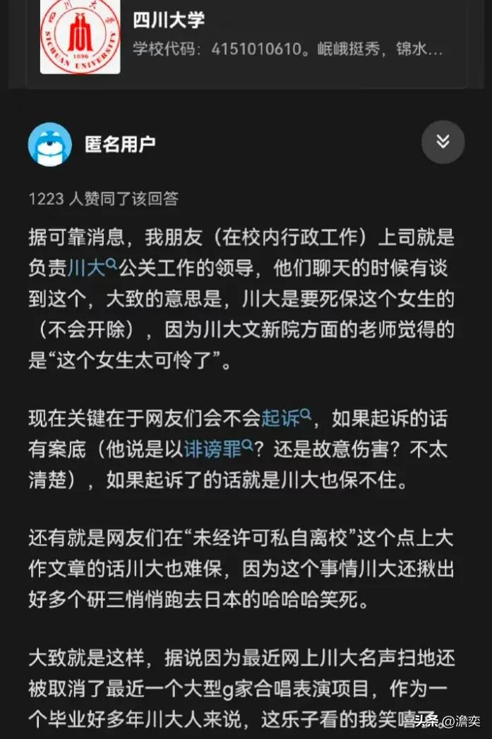 川大现在就属于油盐不进的类型，直接把各大平台的评论给关了。
一边自称严管校风校纪