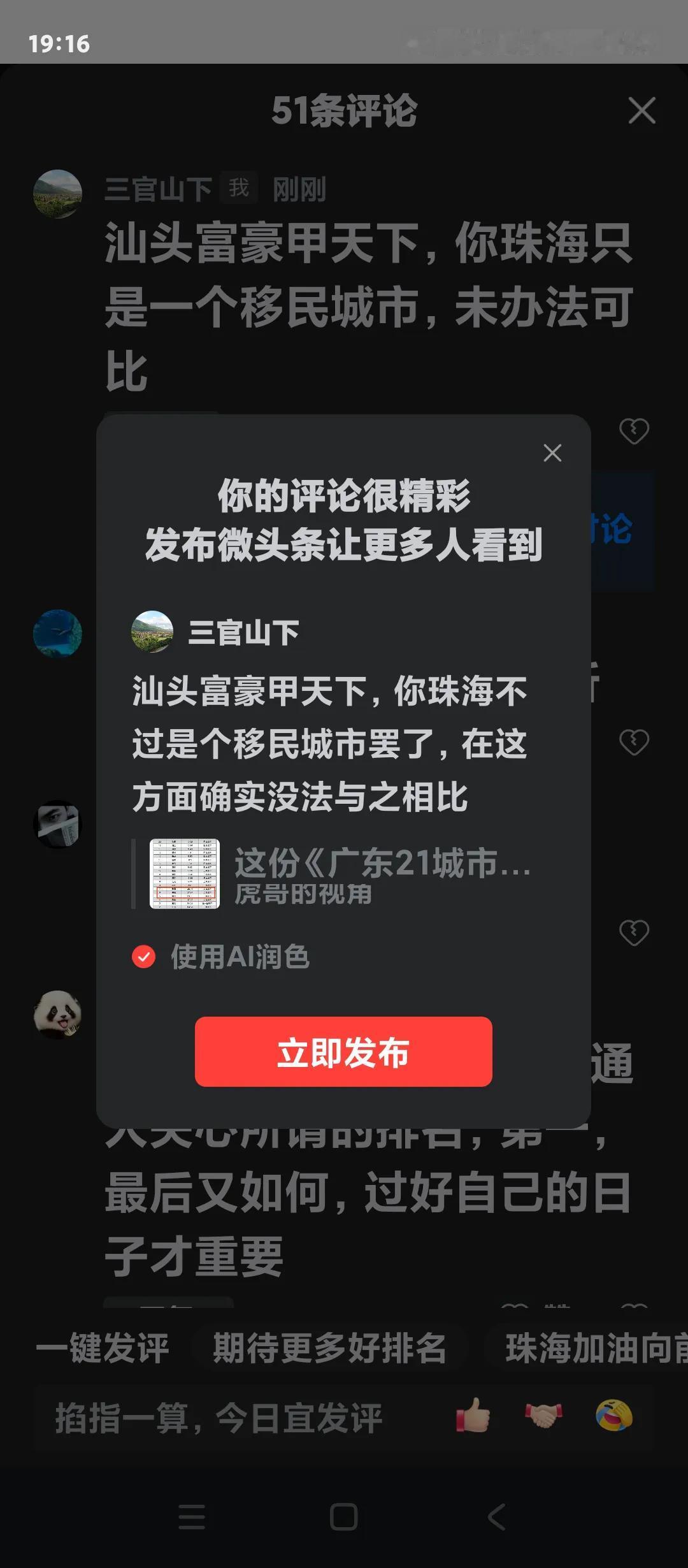 汕头富豪甲天下，你珠海不过是个移民城市罢了，在这方面确实没法与之相比 ！而且汕头