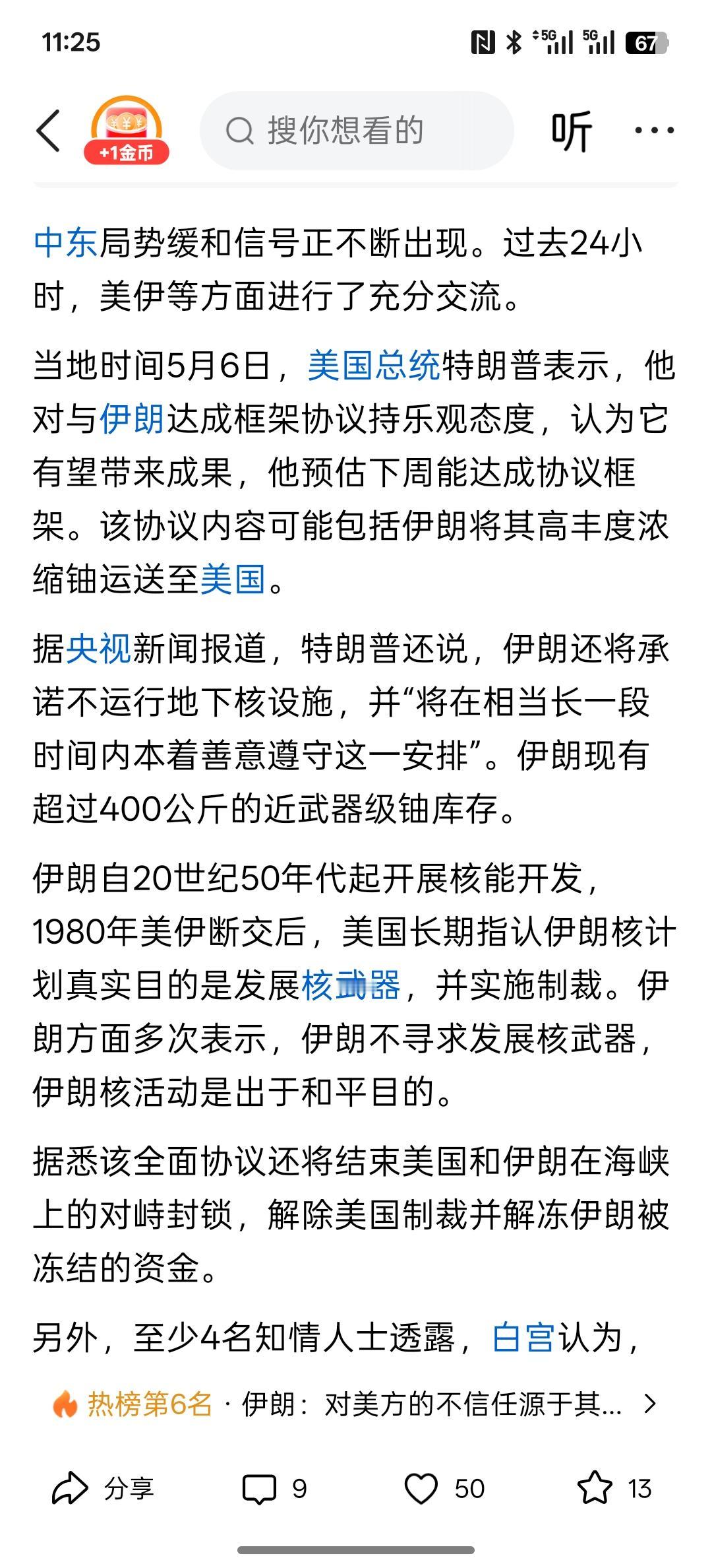 伊朗已同意不拥有核武器？特朗普预计美伊在下周达成初步协议！那特朗普也一直在威胁伊