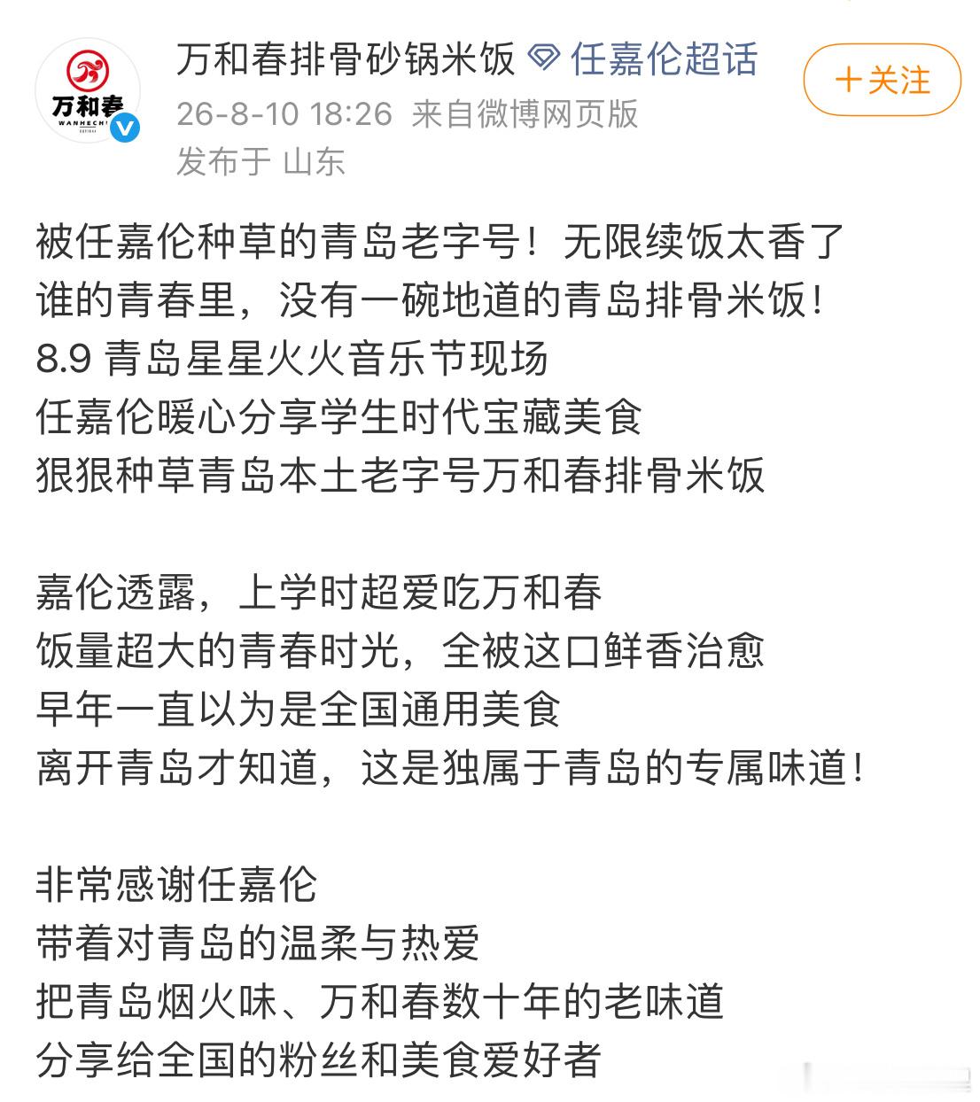 这米饭也来了任嘉伦影响覆盖面太广了铪 