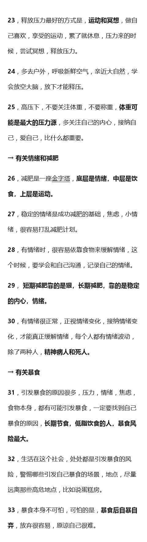 关于科学减肥的99条建议，建议先马慢看~