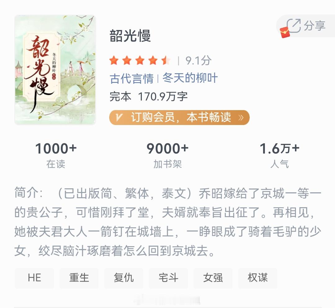 《韶光慢》作者：冬天的柳叶聪慧温婉全能女主vs铁骨柔情将军男主，女主重生，复仇探