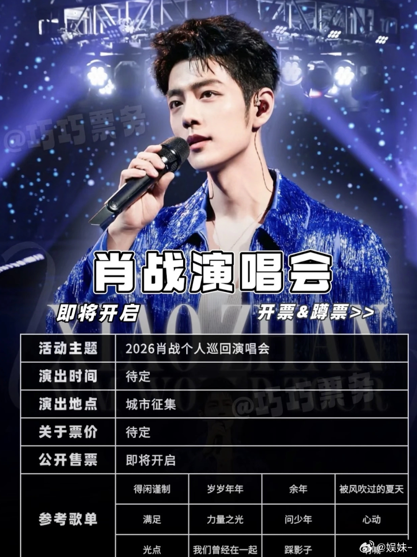 肖战真的要开演唱会，我肯定抢不到…… 