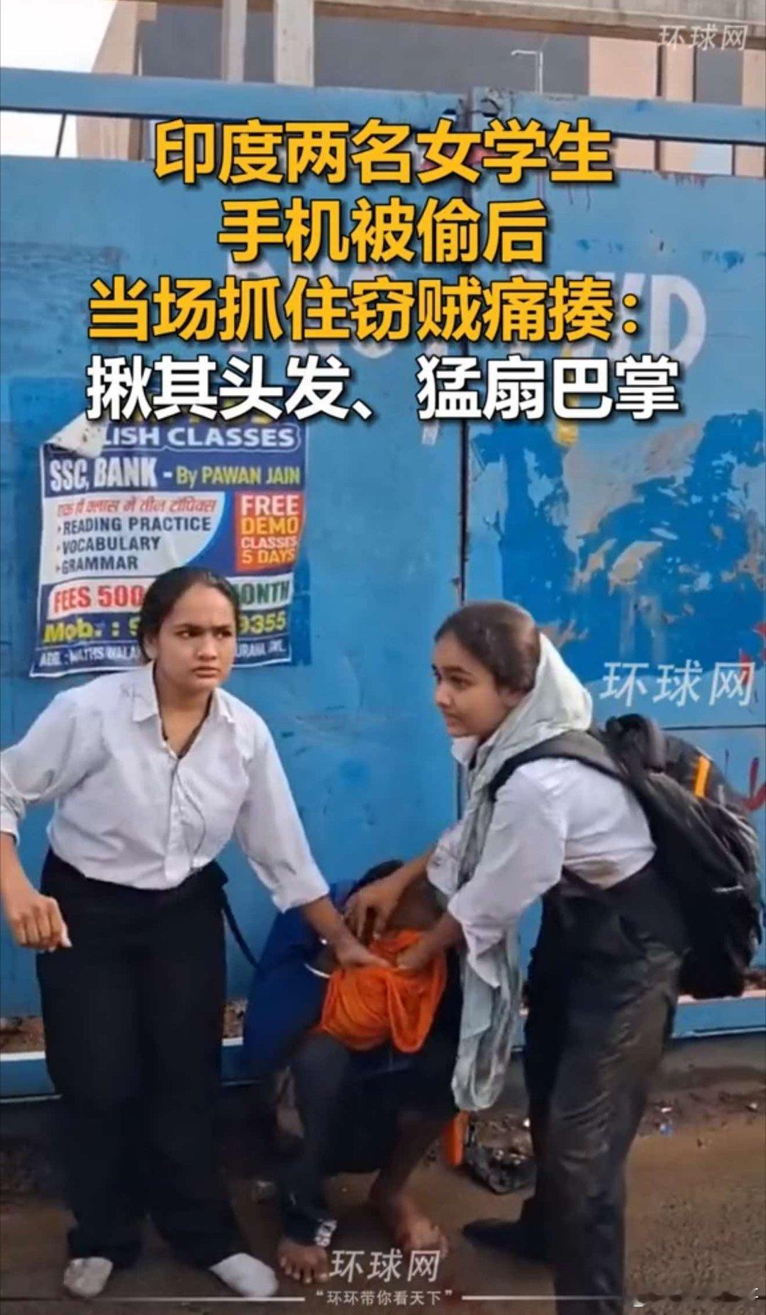 印度两名女学生手机被偷后当场抓住窃贼痛揍：揪其头发、猛扇巴掌据印度NBT新闻网8