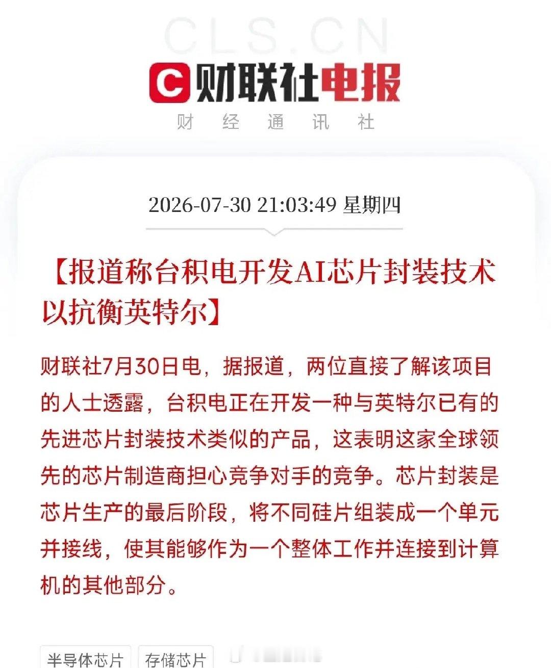 一早看到重磅消息！半导体赛道，又要开启全新博弈故事台积电，真的坐不住了！有消息传