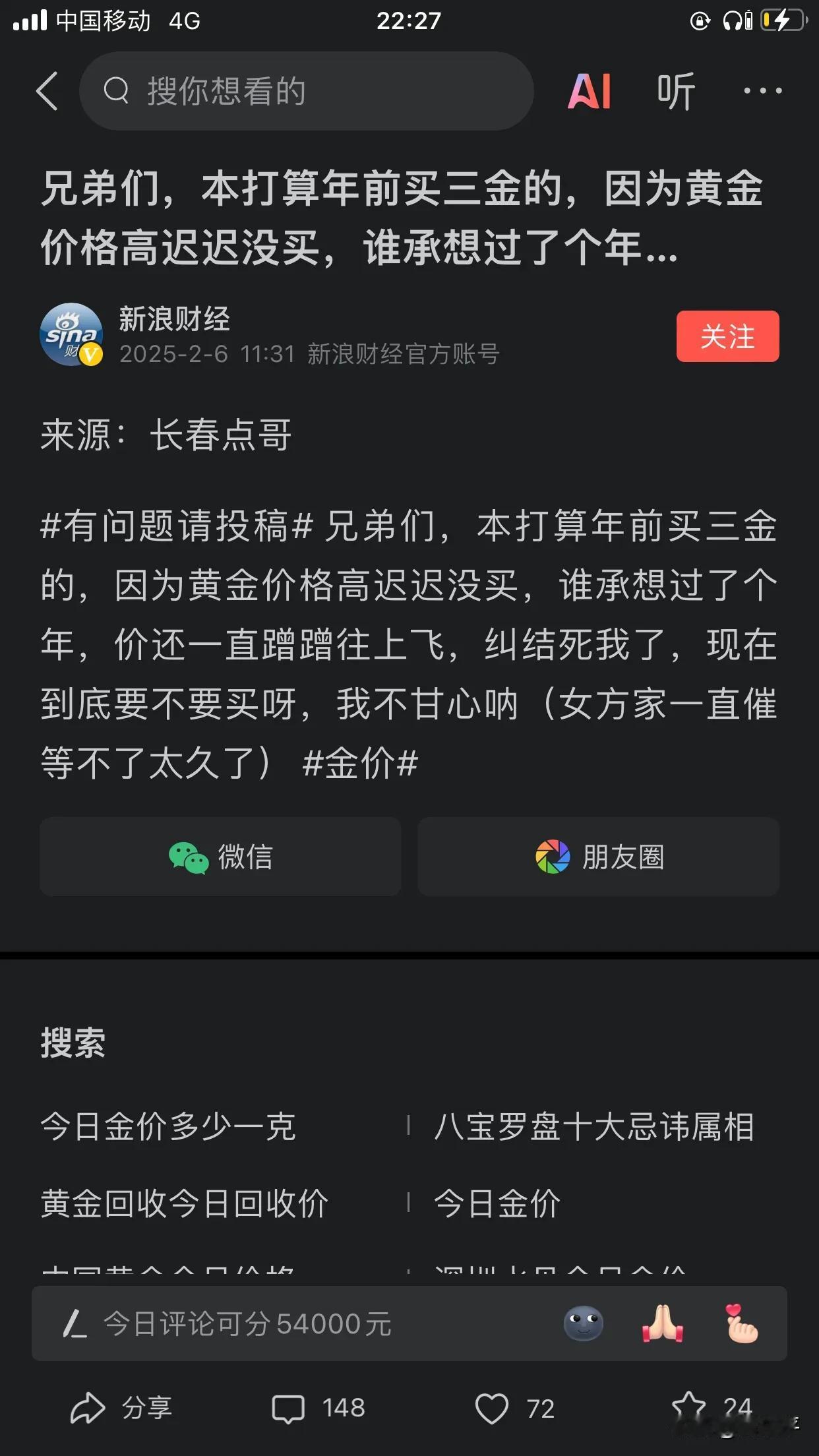 听我一句劝，我女儿年前结婚，男方父母已经答应给三金，但是我没有让他们马上买，原因