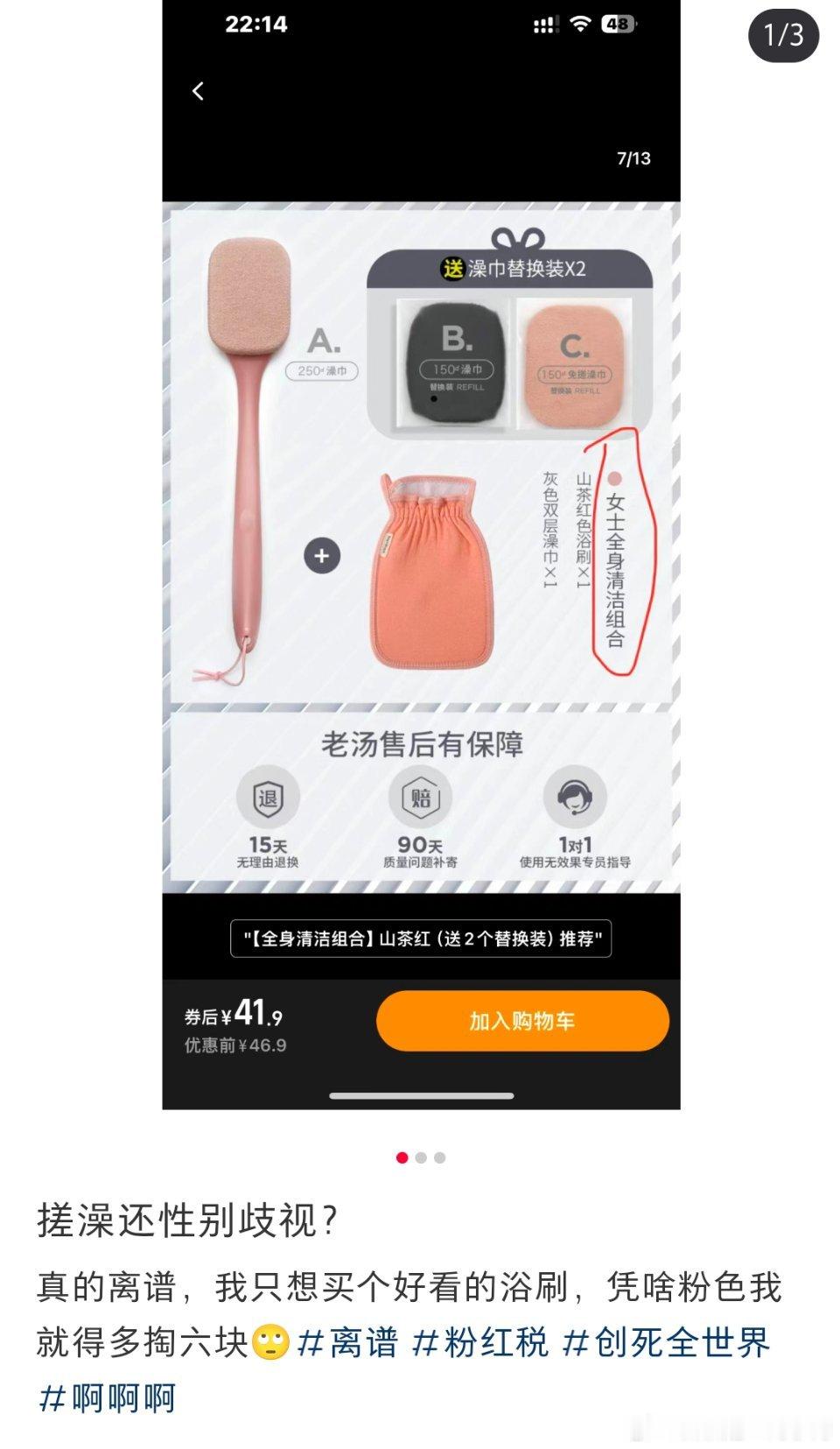 非常直观的粉红税。 ​​​