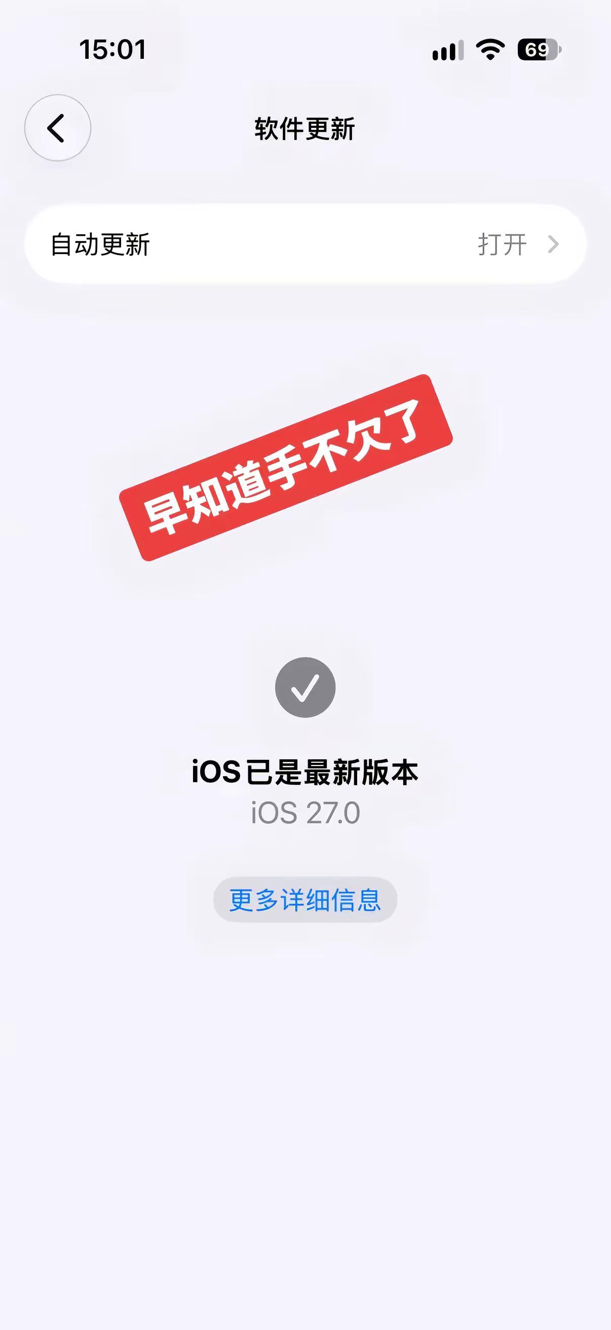 还不如不更苹果系统更新