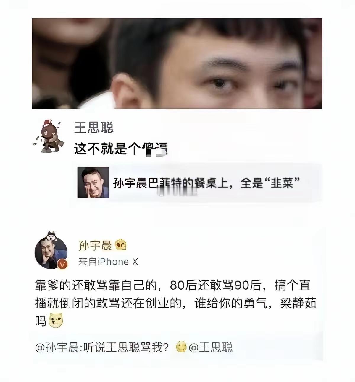 王思聪和孙宇晨是怎么斗上的？王思聪现在很少在网上发言了，不然我觉得他还可以吐槽孙