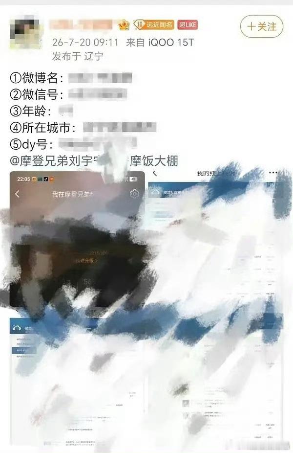惊了，原来申请进棚还要把自己的wx、dy、🍠、年龄等等各种全都不打码，公开发超