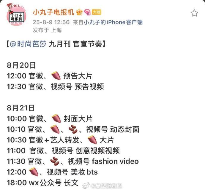 迪丽热巴连续两年登芭莎金九 迪丽热巴将迎来连续两年登时尚芭莎金九封面，姐还是太权