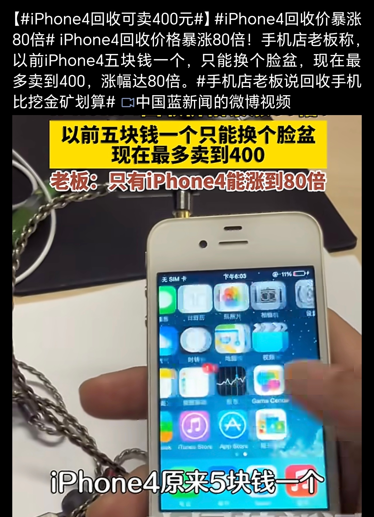 iPhone4回收价暴涨80倍社交平台带火复古拍照，颗粒感成氛围感刚需；全球芯片