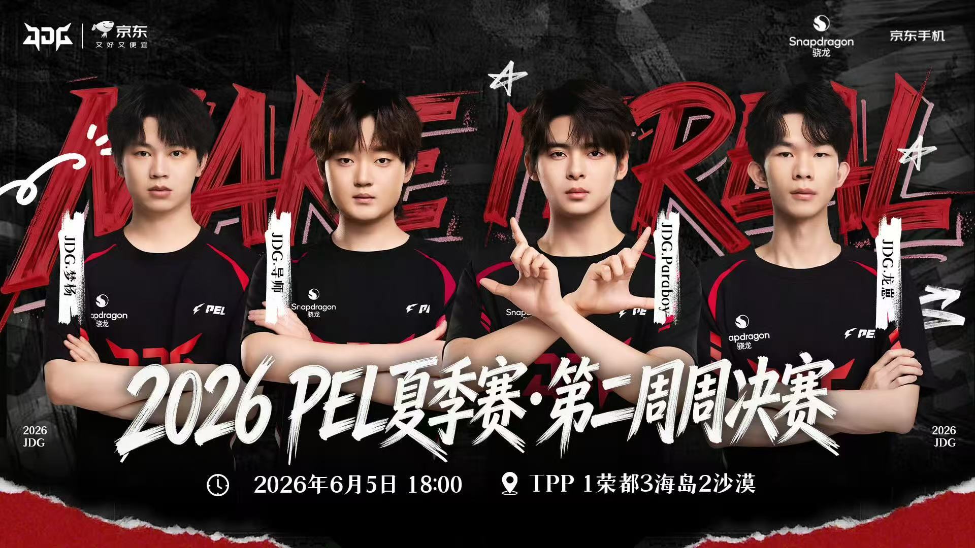PEL第二周周决赛奔赴赛场赴热血之约，突围攻坚，步步拉扯，期待精彩对决。
