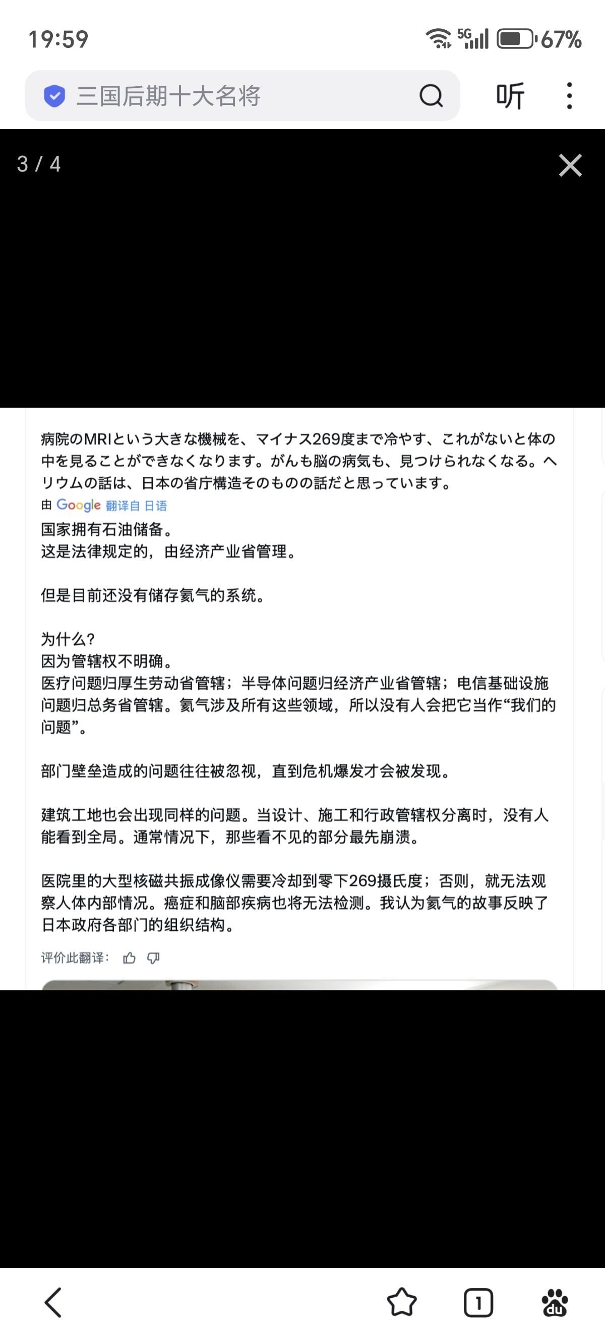 日本人慌了，由于霍尔木兹海峡被封锁，石油当然是有储备的，但是氦气没有。

为什么