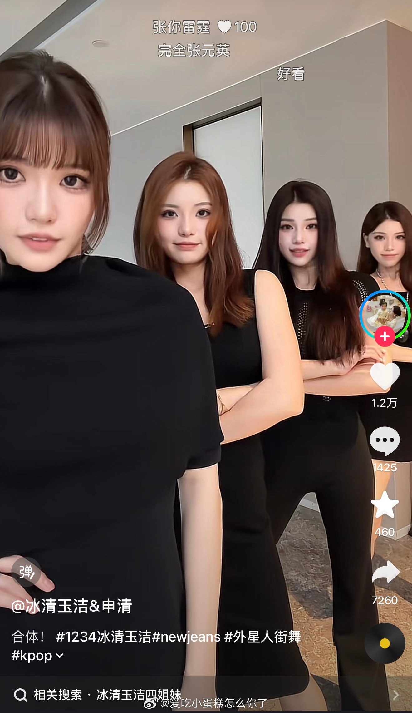 啊？？？这是我认识的那个冰清玉洁？？？ 