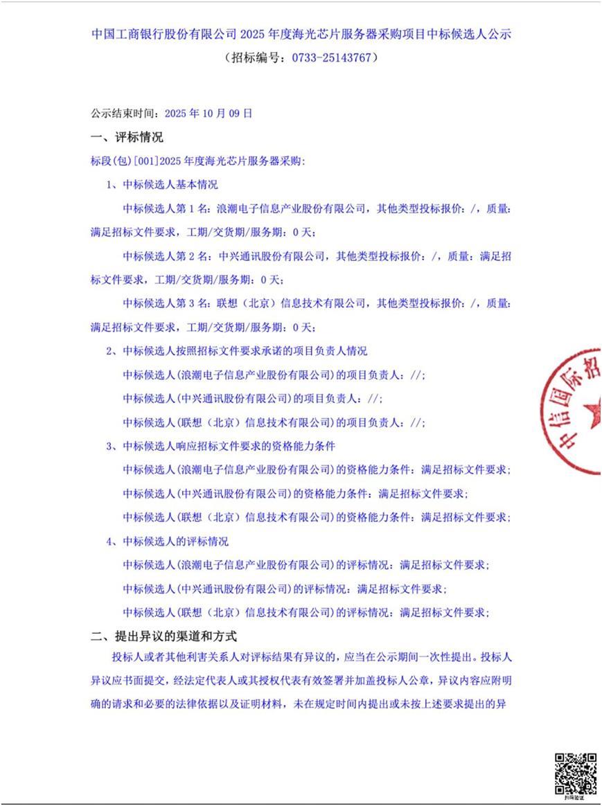 为什么说工行这次招采是全行业检验硬件安全的一块试金石？

金融系统的安全需求天然