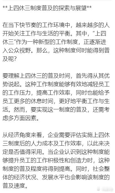 AI预测上四休三何时普及  AI分析上四休三什么时候普及 在当下快节奏的工作环境
