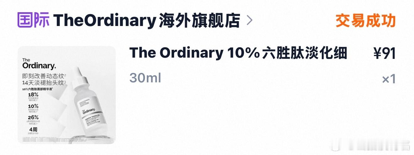 我最近有点小细纹了 打了水光加用这三个 效果非常好 抗初老抗干纹的可以试试  纯
