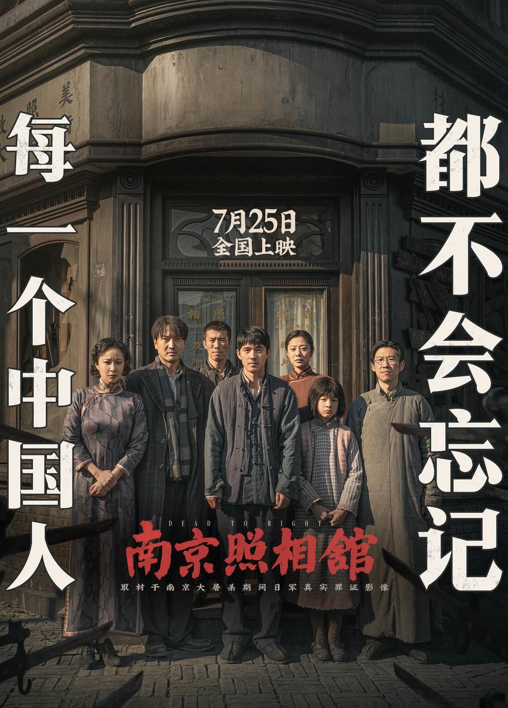午安  週日好    關於電影南京照相館    其實是真有其事再改編成劇本   