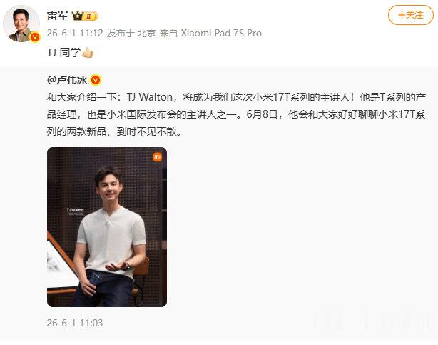 【小米17T系列主讲人曝光】发文介绍小米17T系列的主讲人：和大家介绍一下：TJ