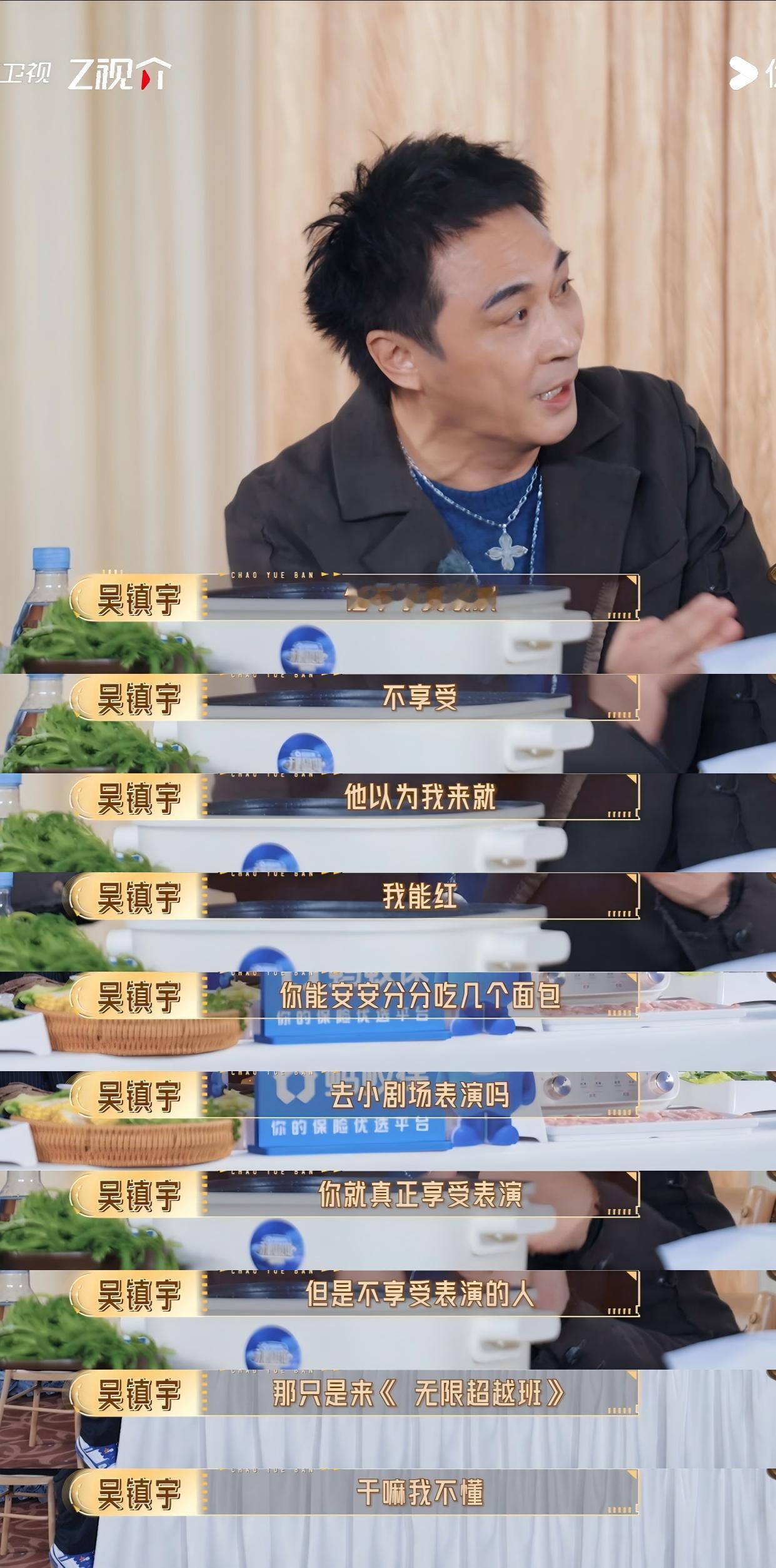 吴镇宇这季无限超越班有底了 上一季吴镇宇被尴尬演技创飞的样子我还记得，这一季他终