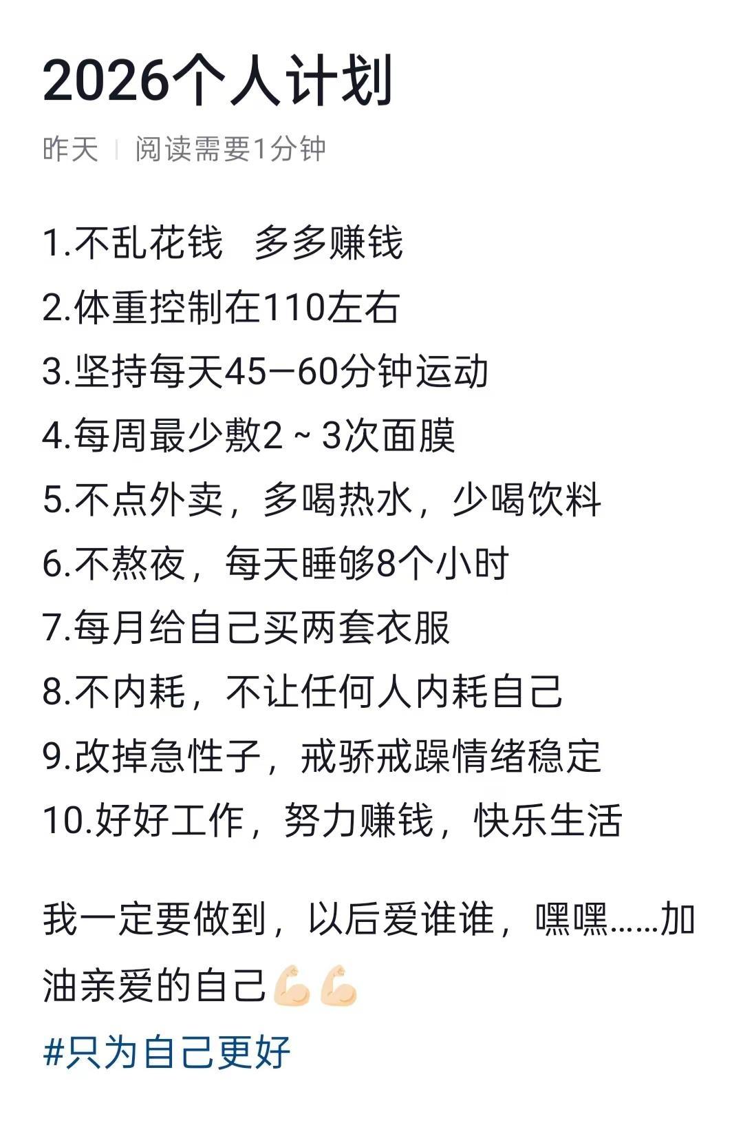 ，爱自己，加油加油