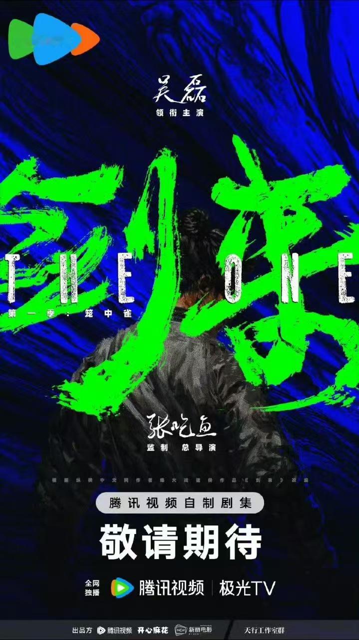 天塌了……大IP作品《剑来》官宣总导演：张吃鱼，主演：吴磊咱不是说吴磊演技不好，