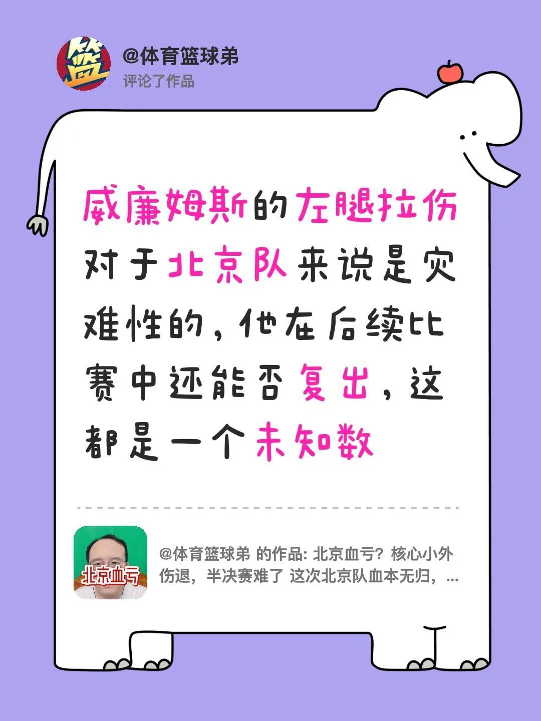 我评论了@体育篮球弟 的作品：威廉姆斯的左腿拉伤对于北京队来说是灾难性的，他在后