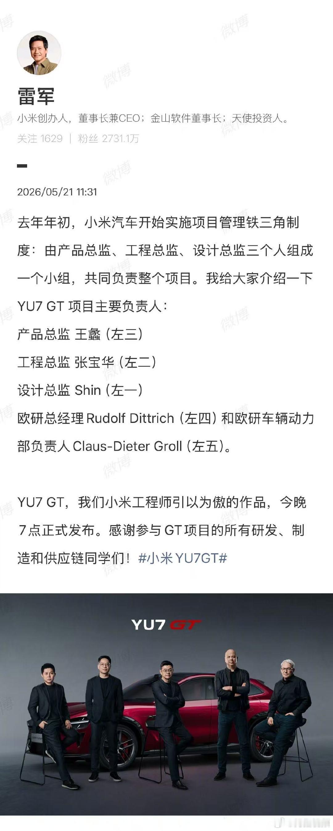 【雷军：小米汽车实施项目管理铁三角制度】雷军介绍YU7GT主要负责人5月21日，