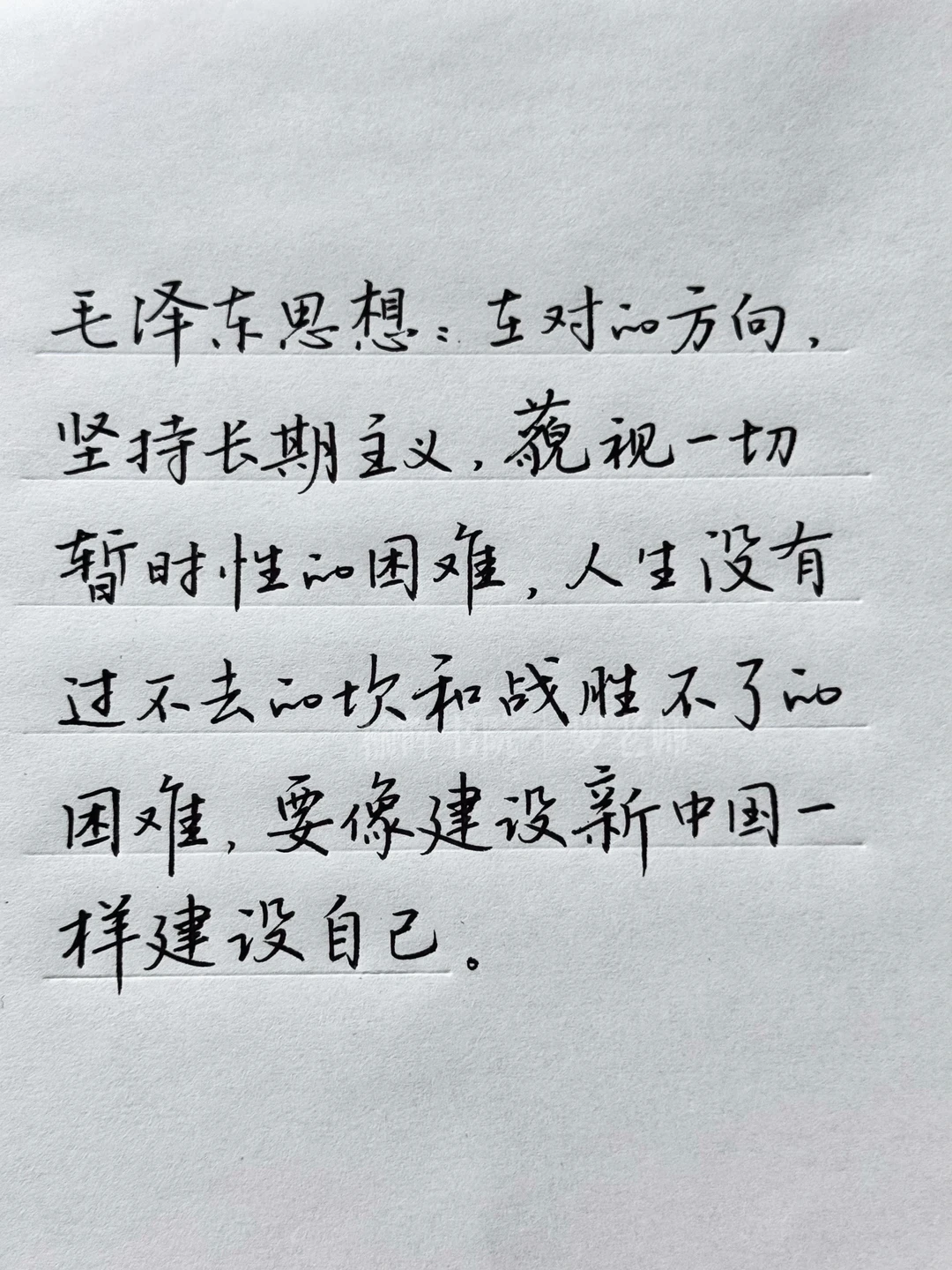 毛泽东思想，对立的方向，坚持长期主义