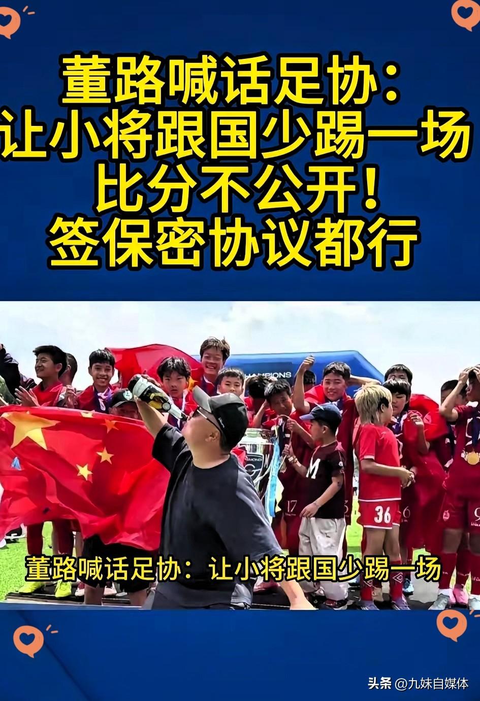 足协怕了吗？
​董路的战书已经下了几天了，
​足协始终不敢回应，是真的怕输还是另