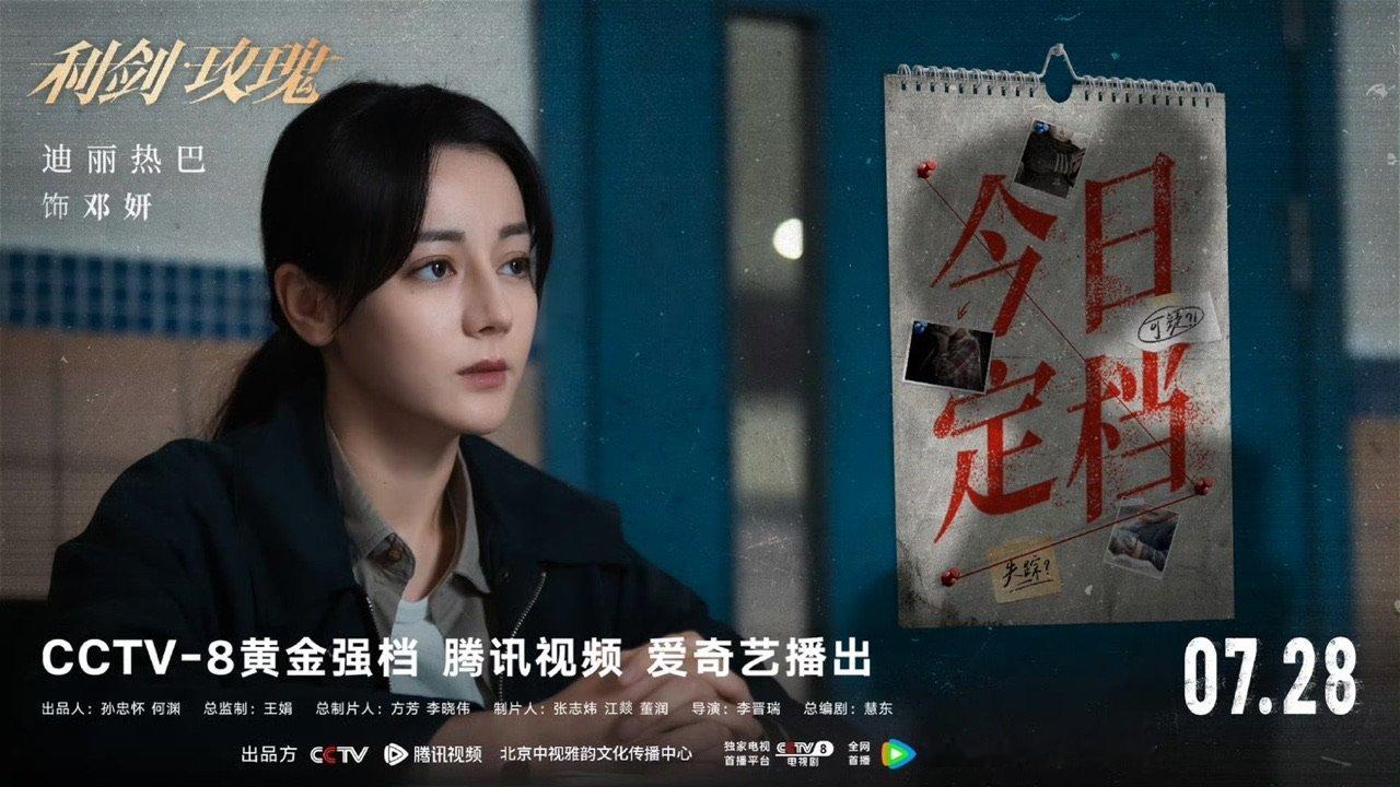 迪丽热巴于案件中抽丝剥茧728期待迪丽热巴邓妍 ​​​