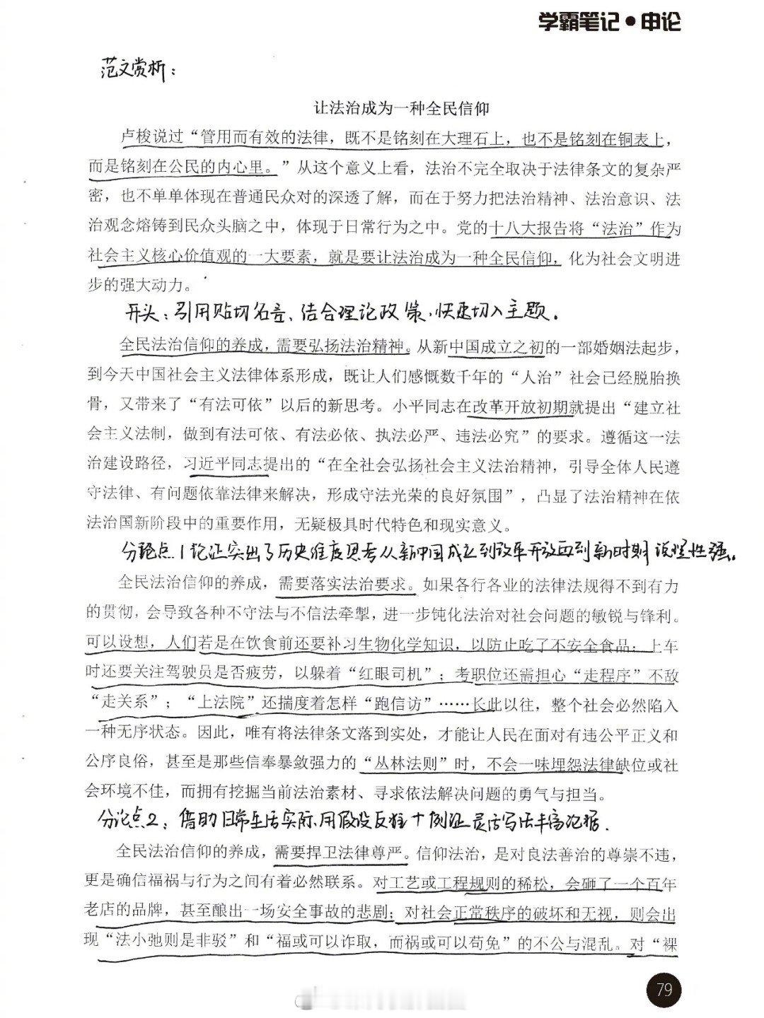 学霸申论高分笔记-申论怎么写(下) 