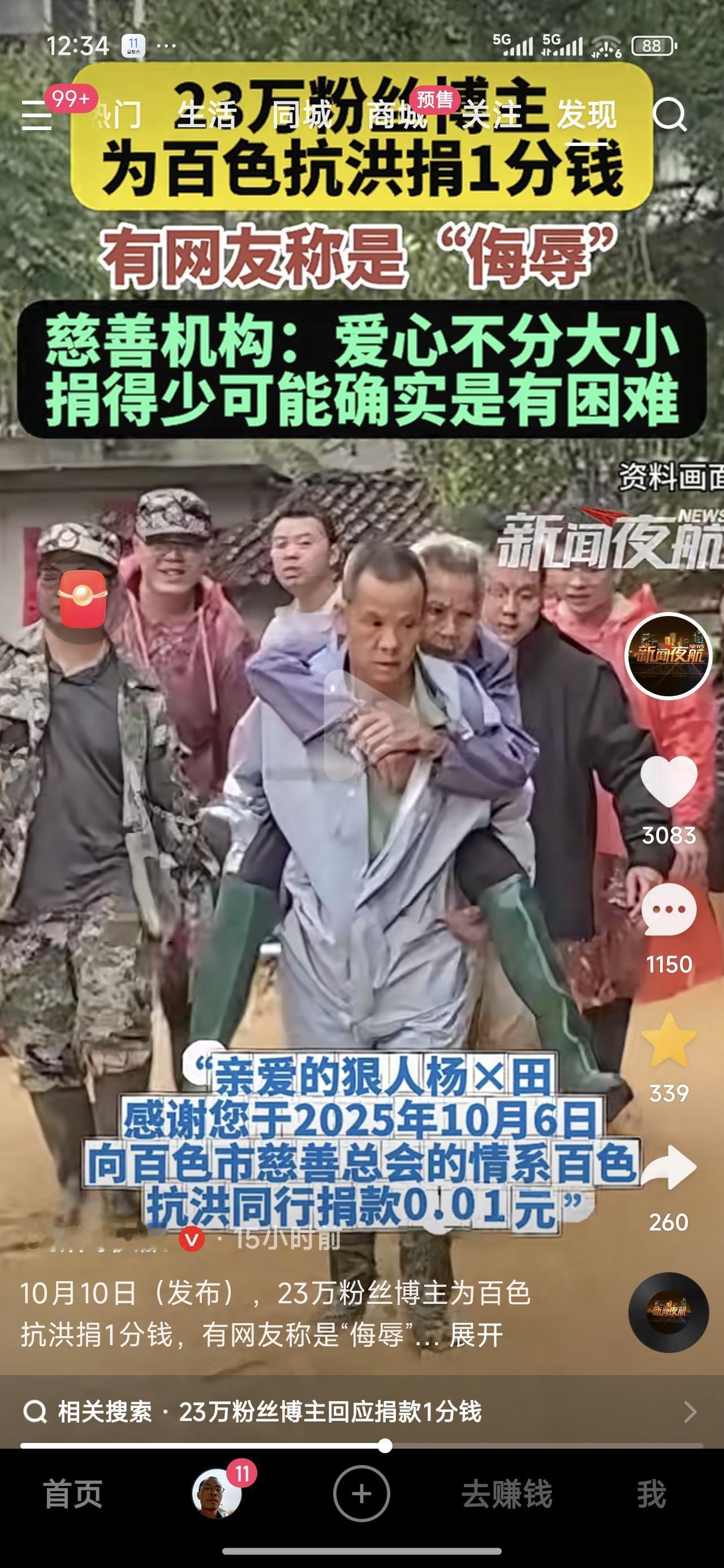 虽然道理是爱心不分大小，但是捐1分钱无论如何我是理解不了。我们普通人捐款怎么样也