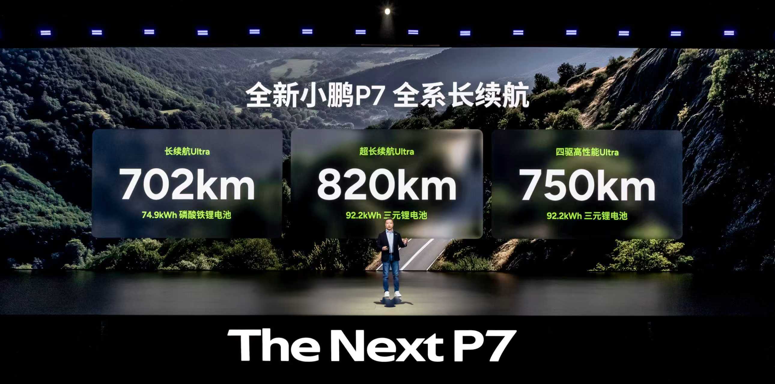 全新小鹏P7800V高压SiC平台5C超充电池820km超长续航10分钟补能52