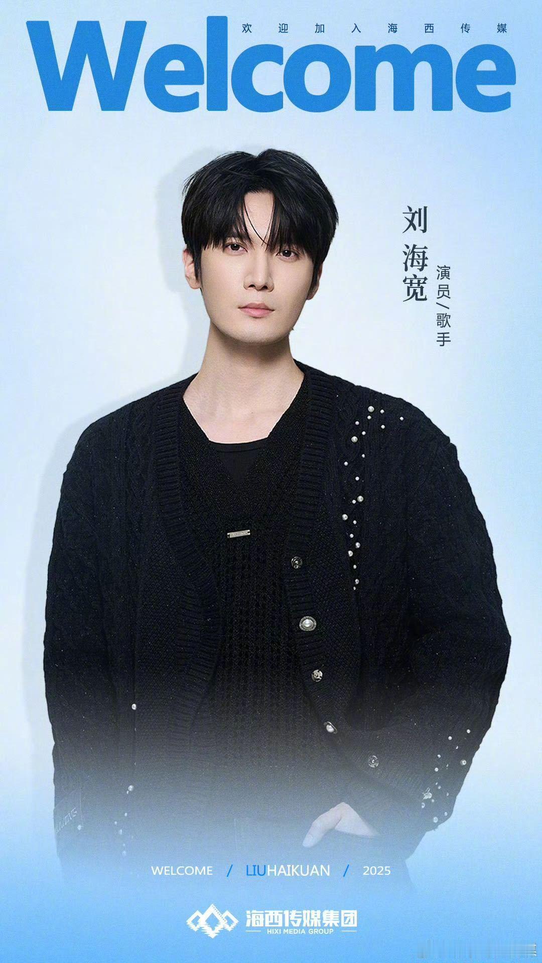 刘海宽拿到令人心动的offer《即刻上场》播音哥李珂刚下线，转头就刷到刘海宽签约