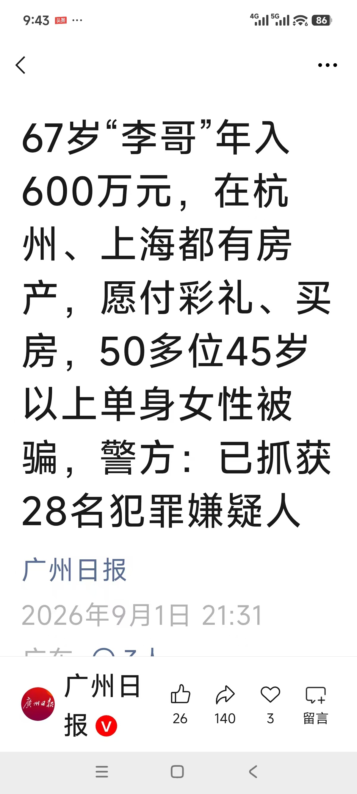 这标题信息量极大啊：67岁“李哥”年入600万元，在杭州、上海都有房产，愿付彩礼