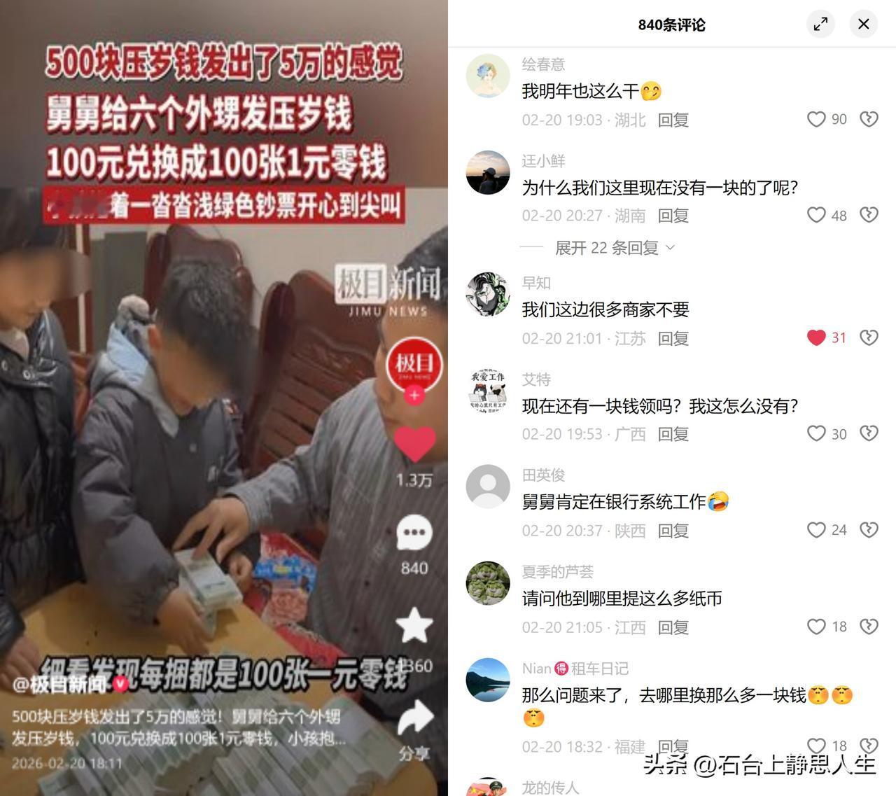 100元变100张，小孩乐疯了！

湖北一舅舅把100元换成100张1元新钞