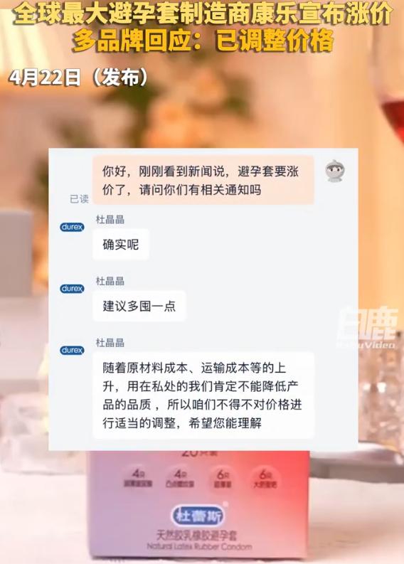 离谱！避孕套涨价20%-30%，竟和中东打仗有关？普通人又要多花钱了

家人们，