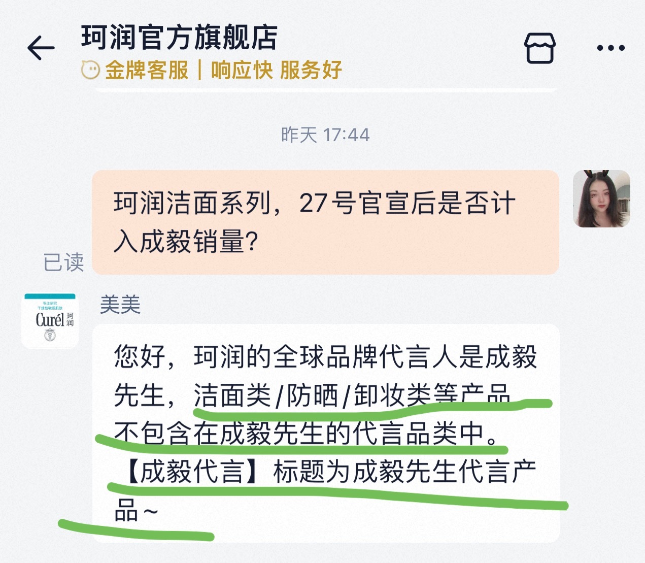 珂润标注「成毅代言」的产品为计入成毅销量产品，店铺其他产品均不是。如果是非竞品确