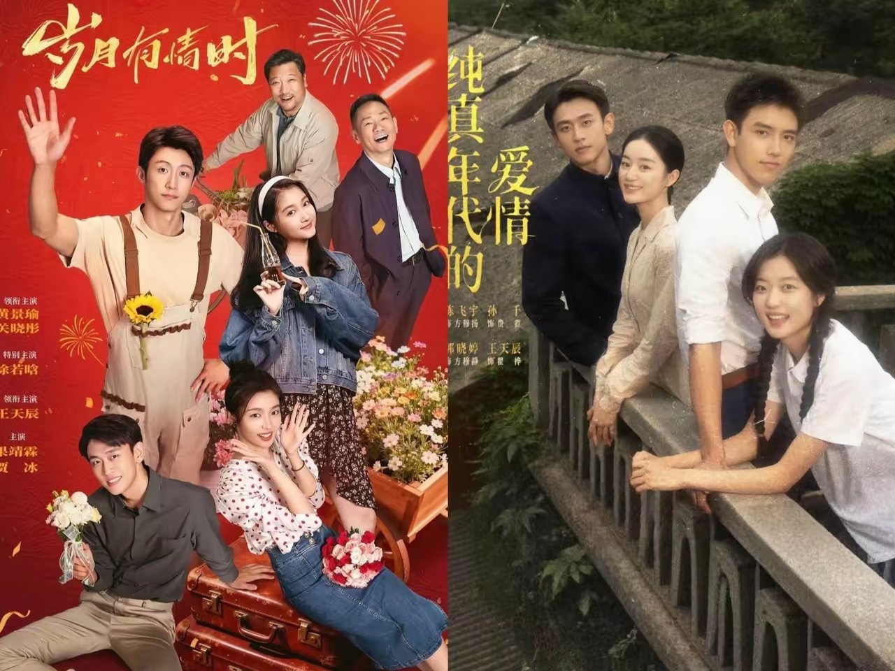 《岁月有情你时》和《纯真年代得爱情》两部年代剧对打，最大的赢家不是黄景瑜和关晓彤