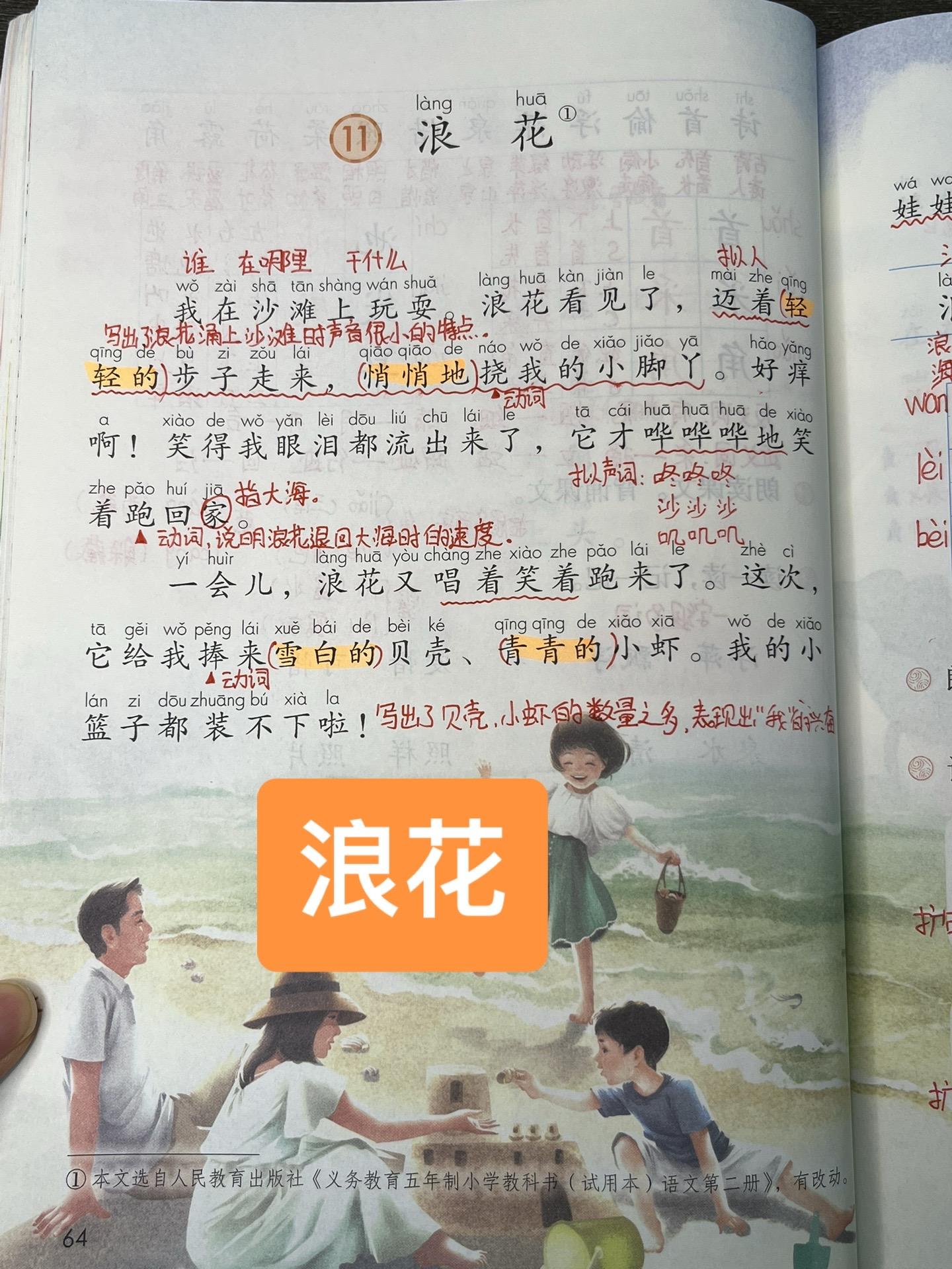 一年级下册笔记浪花，家长收藏让孩子看一看吧