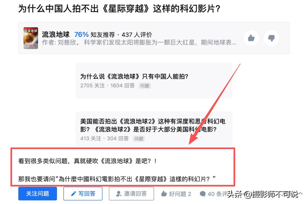 为什么中国人拍不出《星际穿越》这样的科幻影片？当我看到这个问题时差点就笑了，这个
